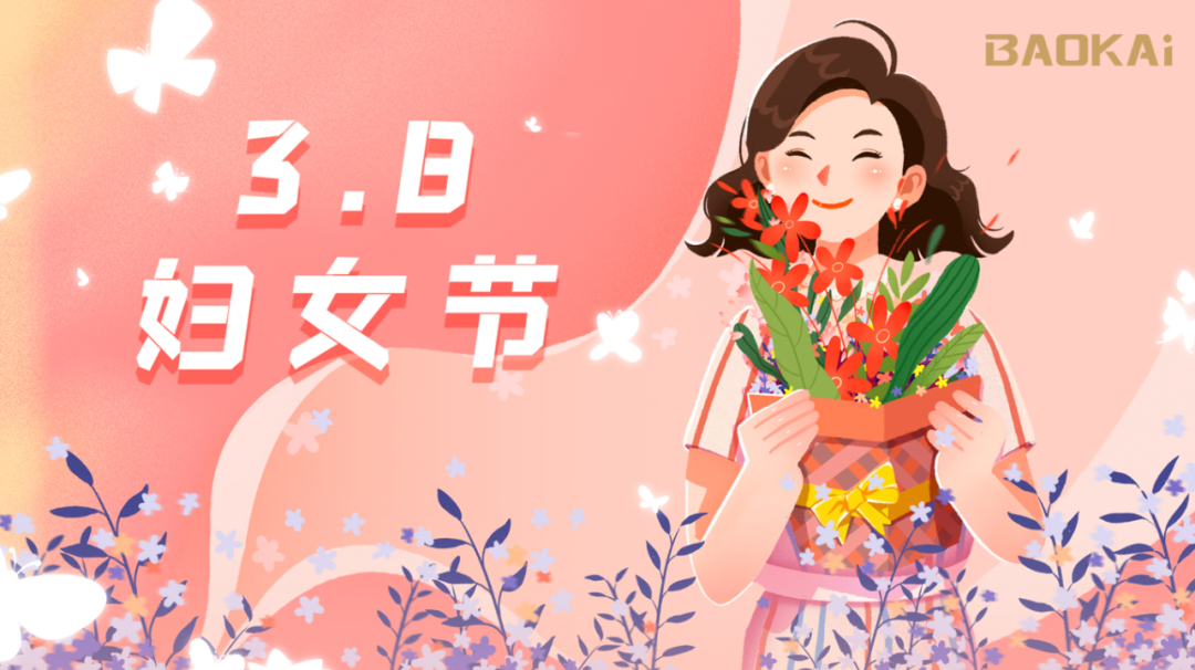 女神，愛自己是終生浪漫的開始  寶開3.8節(jié)活動(dòng)